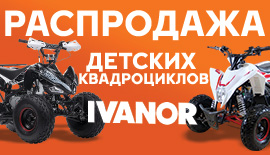 РАСПРОДАЖА детских квадроциклов!