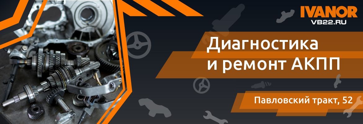Новая услуга по адресу Павловский тракт, 52 по диагностике и ремонту АКПП