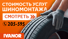 Экспресс-прайс шиномонтажа весна 2026