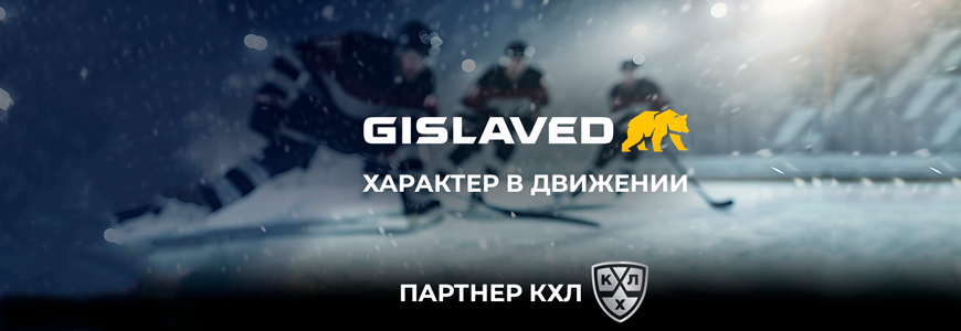 Gislaved - партнер Чемпионата Континентальной хоккейной лиги!