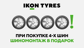 При покупки шин Nordman 5 / Nordman 5 Suv Шиномонтаж в подарок!