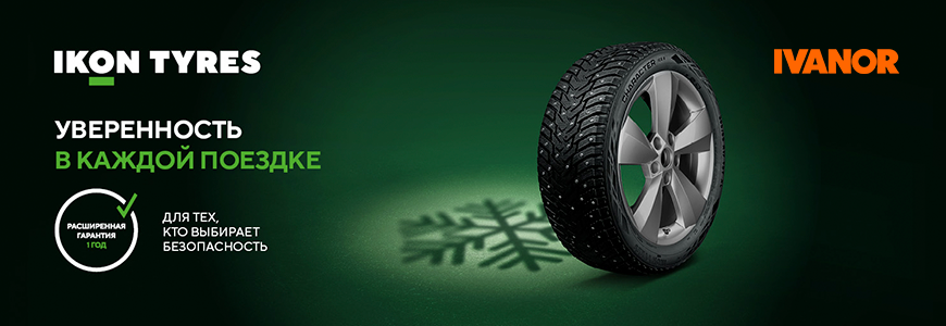 Расширенная гарантия на 1 год Ikon Tyres