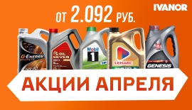 Акции на масла апрель!