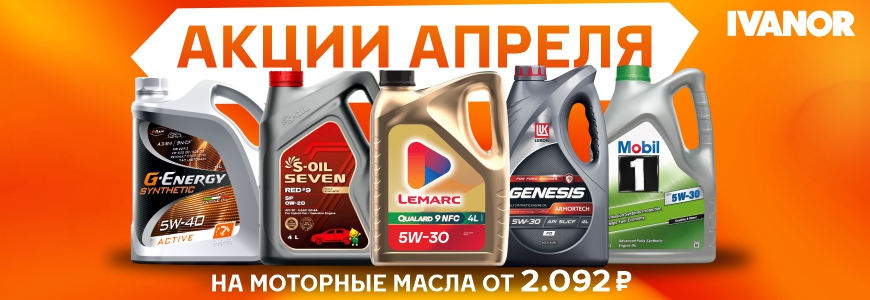 Акции на масла апрель!