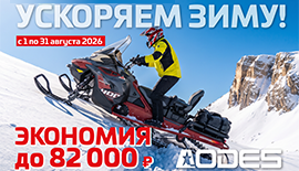 Предзаказ снегохода AODES Snowcross 900 с максимальной выгодой!
