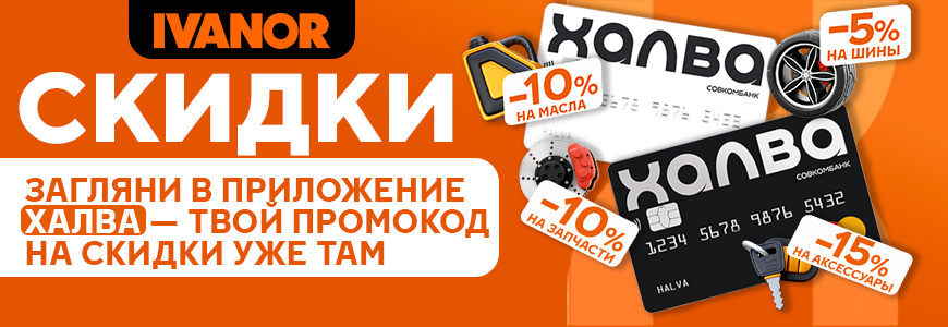 Выгодный сезон с Совкомбанком: скидки до 15% в «Иванор»!
