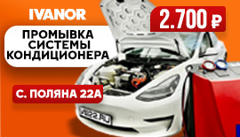 Промывка системы кондиционера от 2700 руб.!