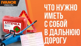 Что нужно иметь с собой в дальнюю дорогу: чек лист для безопасной поездки
