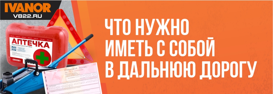 Что нужно иметь с собой в дальнюю дорогу: чек лист для безопасной поездки