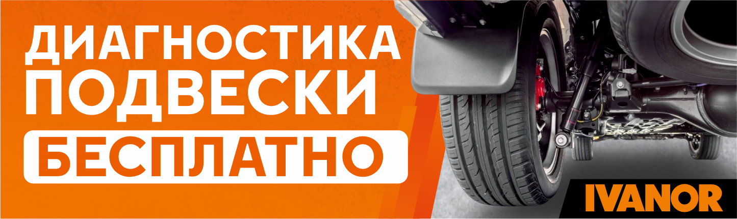  Диагностика подвески - В ПОДАРОК!*