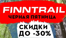 Скидки до -30% на экипировку Finntrail!