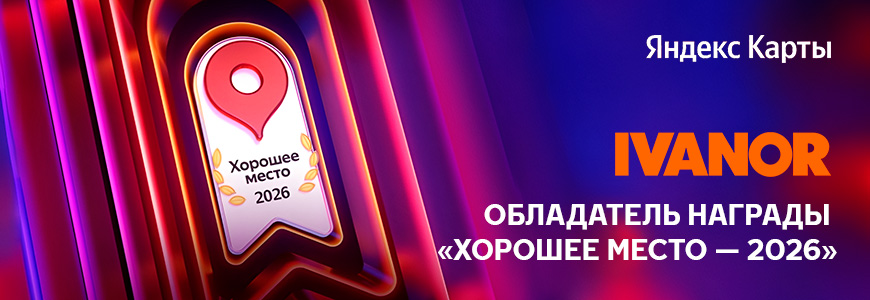 IVANOR Обладатель награды 