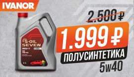 Супер цена на масло Seven Red7 5w40
