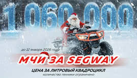 Самый доступный литр!!! Segway под заказ!