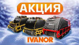 При покупке мотобуксировщика чехол в подарок!