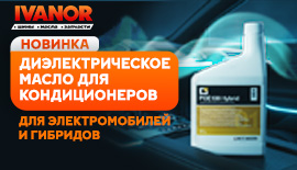 Диэлектрическое масло в сервисе «Иванор»!