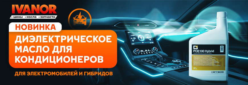 Диэлектрическое масло в сервисе «Иванор»!