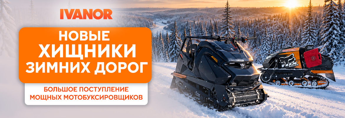 Поступление мотособак!