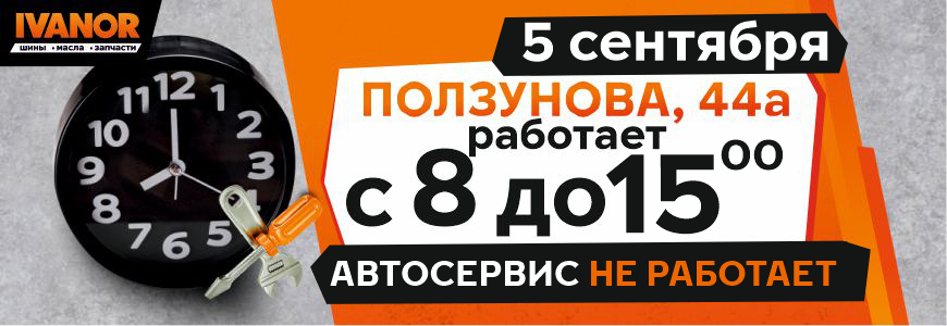 Режим работы 5 сентября!