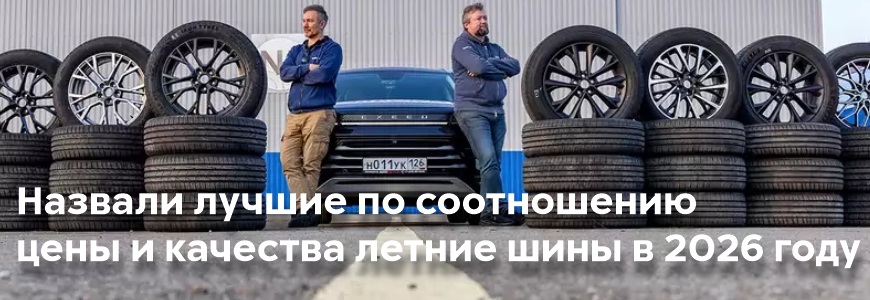 Какие шины для кроссоверов самые выгодные?