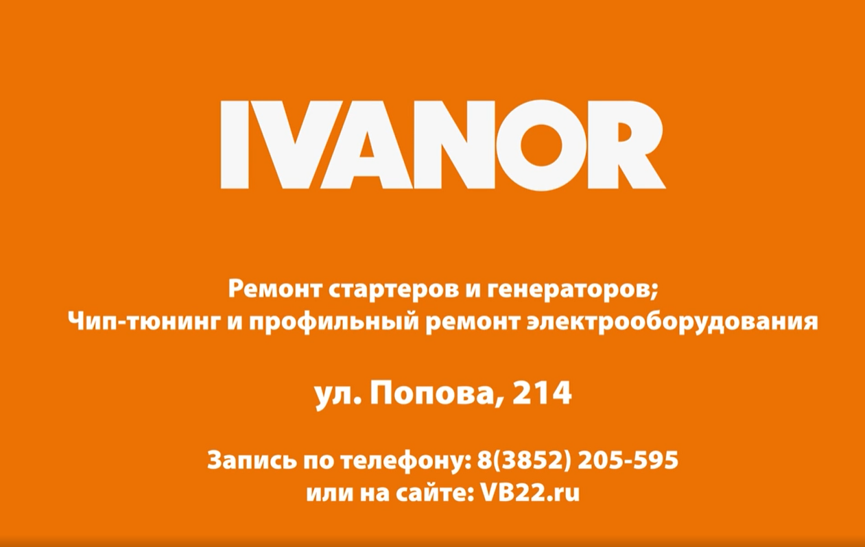 Электро-сервис IVANOR на Попова, 214