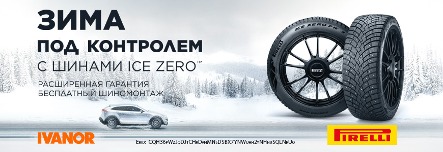 При покупке шин Pirelli шиномонтаж в подарок!