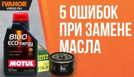 5 ошибок при замене масла, которые совершают даже опытные водители