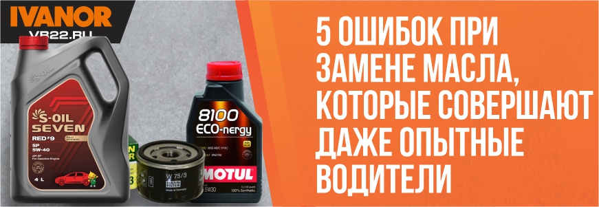 5 ошибок при замене масла, которые совершают даже опытные водители
