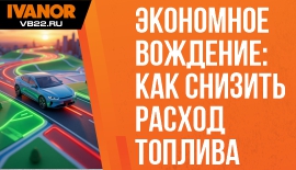 Как сократить расход бензина: приёмы вождения и выбор пути