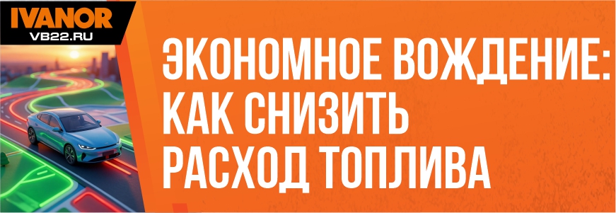 Как сократить расход бензина: приёмы вождения и выбор пути