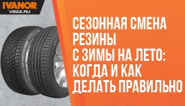 Сезонная смена резины с зимы на лето: когда и как делать правильно