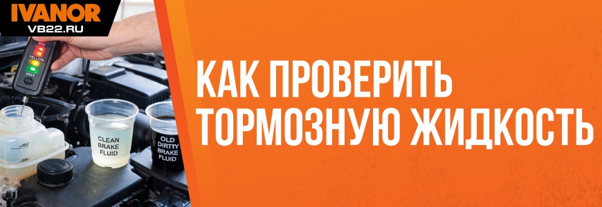 Как проверить тормозную жидкость и когда ее менять полезные советы