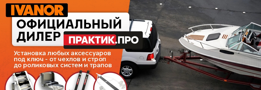 Иванор – официальный дилер ПРАКТИК.ПРО!