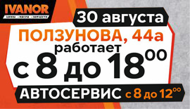 Ползунова, 44а 30.08 