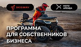 Покупайте технику Segway правильно!