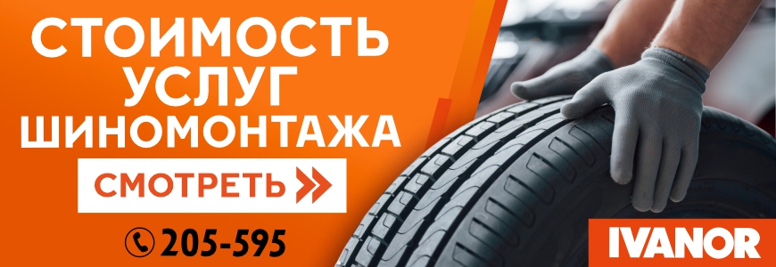 Экспресс-прайс шиномонтажа весна 2026