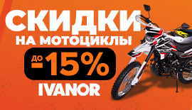 Распродажа мотоциклов!