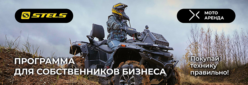 Покупай технику STELS правильно!