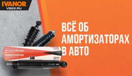 Всё об амортизаторах в автомобиле: назначение, виды, диагностика и замена