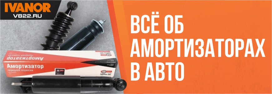 Всё об амортизаторах в автомобиле: назначение, виды, диагностика и замена