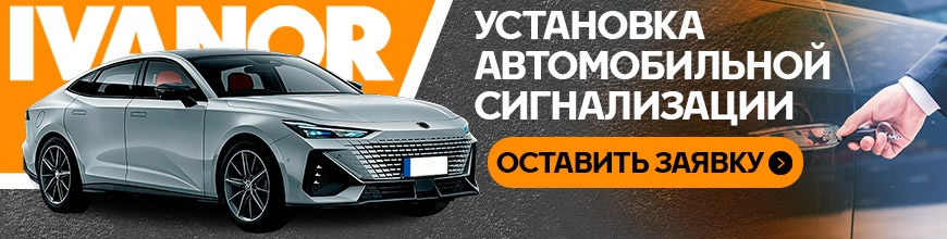 Установка сигнализации