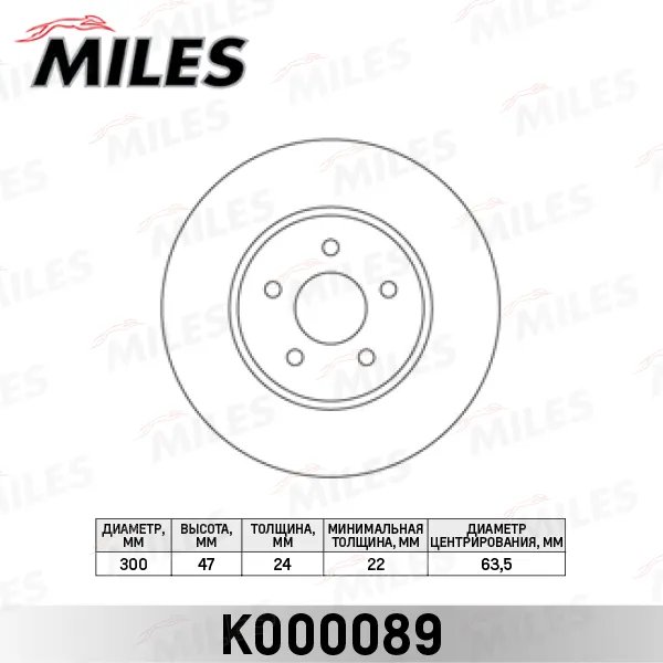 Диск тормозной перед Ford 1681578 Miles K000089 (1506298) Mondeo III D=300