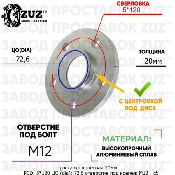 Проставка 20мм, 5*120 D72,6 отв. под м12 с/б