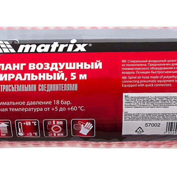 Шланг воздушный спиральный 5м, быстросъемный Matrix 57002