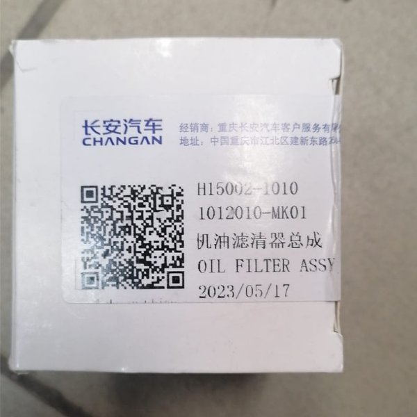 Фильтр масляный Оригинал Changan H15002101 (H150021000/H150021000AA/H150021000AB)