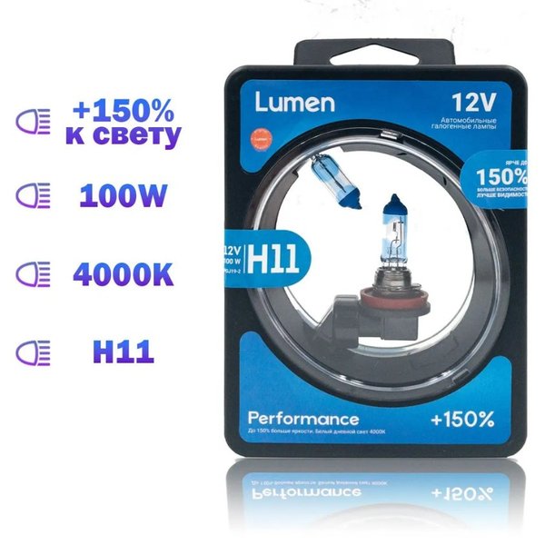 Лампа автомобильная Lumen +150% H11 12V 55W (PGJ19-2) (п/б 2 шт.)