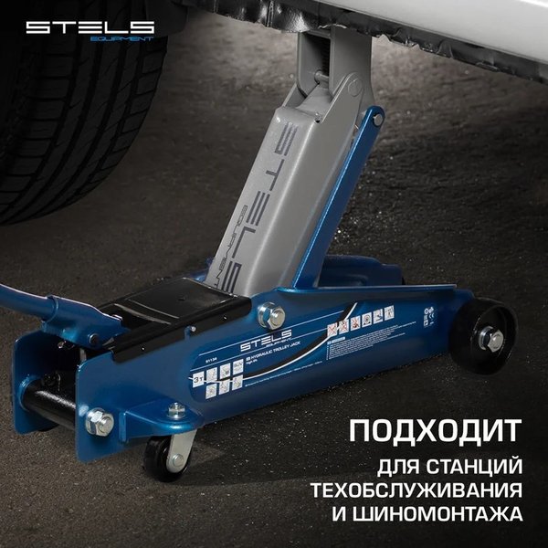 Домкрат гидравлический подкатной, высокий подъем, 3т SUV, 190-535 мм Stels