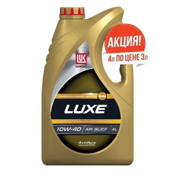 Масло моторное Лукойл Люкс 10W40 SL/CF Акция 4 по цене 3