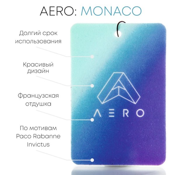 Ароматизатор AERO Monaco картон