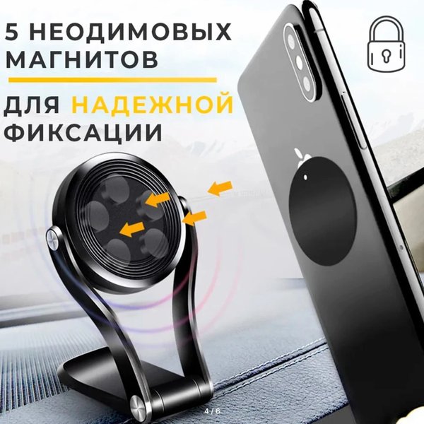 Держатель телефона Magnet 4-7